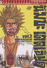 นัมบะ เดดเอ็นด์ เล่ม 02