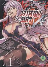 เจ้าหญิงอสูร VS เล่ม 01
