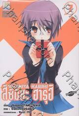 สึซึมิยะ ฮารุฮิ - Suzumiya Haruhi - 07