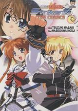 สาวน้อยจอมเวทย์นาโนฮะ Strikers เล่ม 01