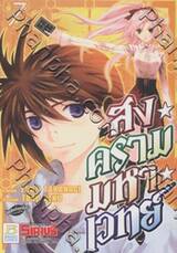 สงครามมหาเวทย์ เล่ม 07