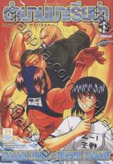 ตำนานมาเรียน่า legend of mariana เล่ม 1