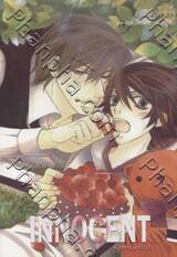 Innocent Romantica – อินโนเซ้นต์ โรมันติก้า เล่ม 13