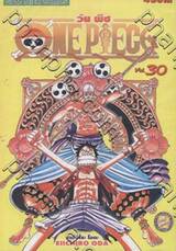 วัน พีซ - One Piece เล่ม 30