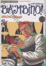 BAMBINO! เชฟใหม่ใจทรหด เล่ม 06