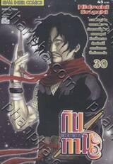 กินทามะ - Gintama เล่ม 30