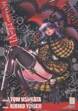 Le Chevalier D&#039;Eon อัศวินสีเลือด เล่ม 06