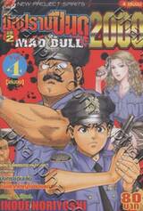 มือปราบปืนดุ 2000 ภาค 2 เล่ม 04