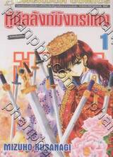 กู้บัลลังก์มังกรแดง 01