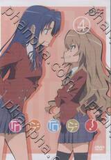 Toradora! Scene 4 - โทระ โดระ! 4