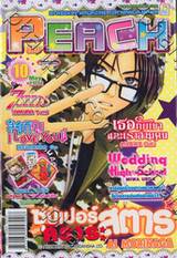 นิตยสาร PEACH 10 - May 2011