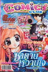 นิตยสาร COMIC CLUB 05 - May 2011