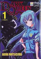 DARK QUEEN เล่ม 01 (2 เล่มจบ)