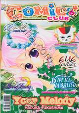 นิตยสาร COMIC CLUB 06 - May 2011