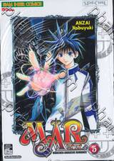 MÄR อิทธิฤทธิ์ พิชิต มายา เล่ม 05