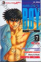 HARELUYA II BOY เล่ม 07 (15 เล่มจบ)