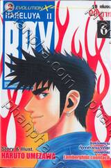 HARELUYA II BOY เล่ม 06 (15 เล่มจบ)