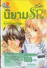 นิยามรัก We Experienced The Affair เล่ม 07
