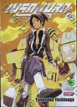 เบรค เบลด - Break Blade เล่ม 9