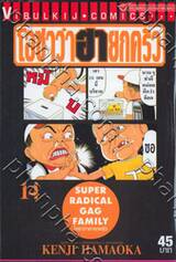โอซาว่าฮายกครัว เล่ม 14