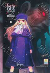 Fate / stay night เล่ม 13