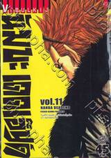นัมบะ เดดเอ็นด์ เล่ม 11