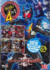 มาสค์ไรเดอร์ คาบูโตะ : Masked Rider Kabuto Vol. 05 (สุดคุ้ม 4 in 1)