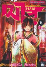 MAGI เมไจ เล่ม 06