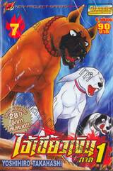 ไอ้เขี้ยวเงิน ภาค 1 เล่ม 07