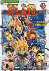 MÄR อิทธิฤทธิ์ พิชิต มายา เล่ม 15