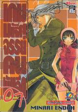 เกมมหัศจรรย์คนพันลึก เล่ม 07