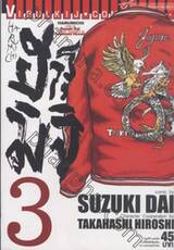 ฮารุมิจิ Harumichi เล่ม 03
