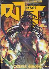 MAGI เมไจ เล่ม 07