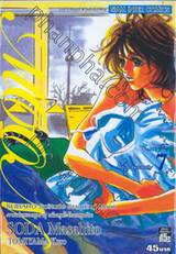MOON-SUBARU SOLITUDE STANDING - เล่ม 07 - A Lift butterfly