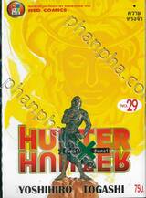 Hunter x Hunter เล่ม 29 – ความทรงจำ