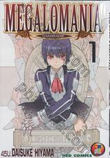 MEGALOMANIA อมนุษย์พันธุ์อสูร เล่ม 1-4