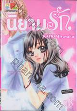 นิยามรัก We Experienced The Affair เล่ม 08