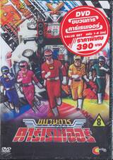 ขบวนการคาร์เรนเจอร์ VALUE SET (DVD) แผ่น 1- 8 (จบ)