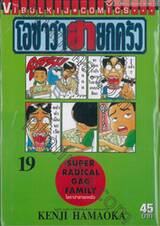 โอซาว่าฮายกครัว เล่ม 19