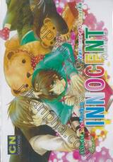 Innocent Romantica – อินโนเซ้นต์ โรมันติก้า เล่ม 15