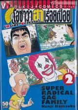 โอซาว่าฮาเรื่อยเปื่อย เล่ม 02 - 1010100213575
