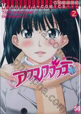 อามางามิ AMAGAMI Precious Diary เล่ม 02