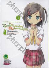 องค์ชายจิตป่วนกับน้องเหมียวยิ้มยาก เล่ม 01