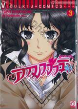 อามางามิ AMAGAMI Precious Diary เล่ม 03