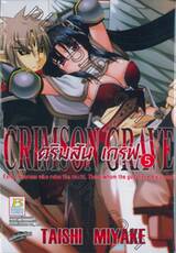 Crimson Grave คริมสัน เกรฟ เล่ม 05