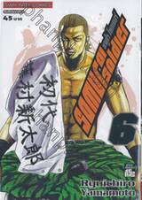 SAMURAI SOLDIER ซามูไรโซลเยอร์ เล่ม 06