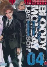 Bloody Monday รหัสมรณะ Last Season เล่ม 04 (ฉบับจบ)