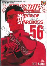Bleach เทพมรณะ 56 - MARCH OF THE STARCROSS