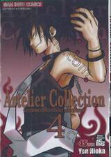 Artelier Collection มาสเตอร์พีซแห่งอาร์เทลิเยร์ เล่ม 04