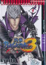 BASARA มหาสงครามบาซารา 3 เล่ม 01 ภาค เทพวิบัติ -Bloody Angle-